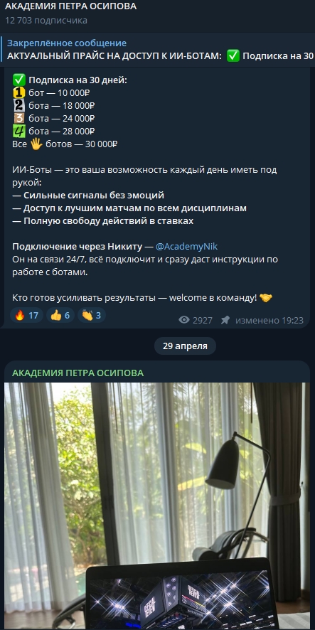 Академии Ставок Петра Осипова