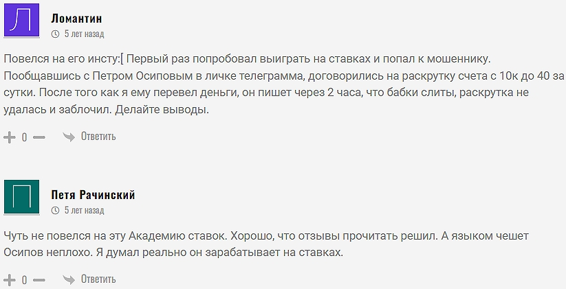 Академии Ставок Петра Осипова