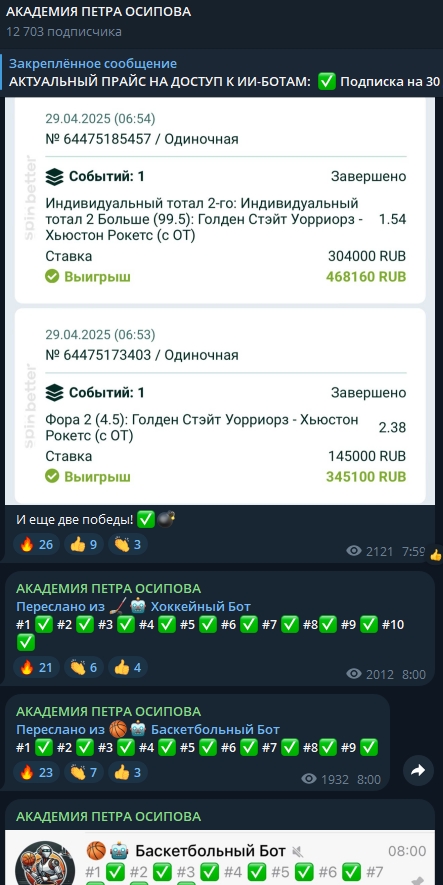 Академии Ставок Петра Осипова