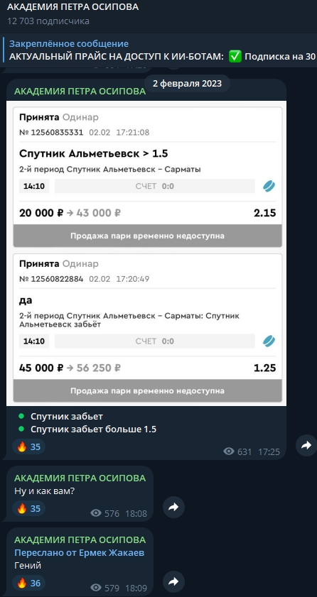 Академии Ставок Петра Осипова