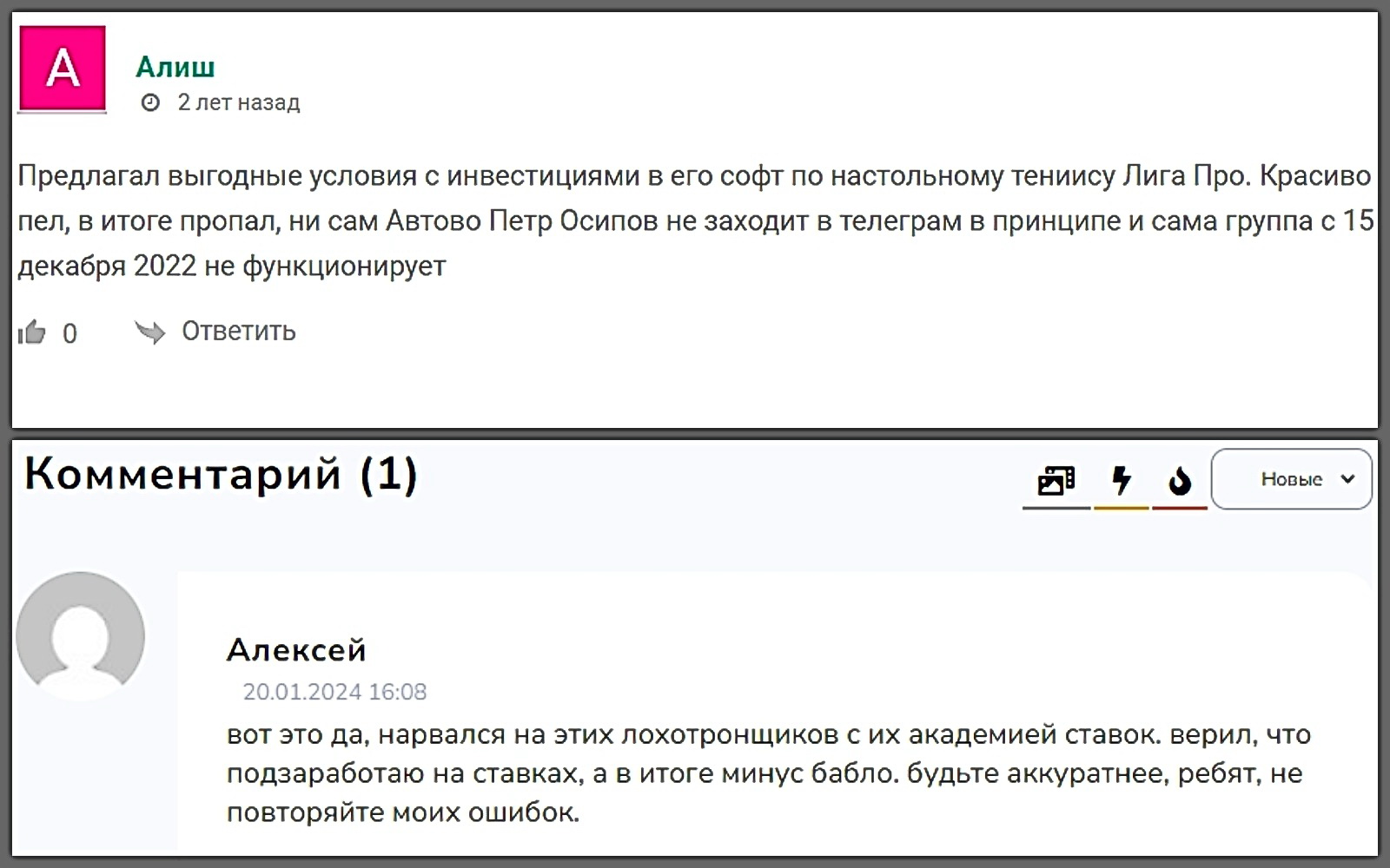 Академии Ставок Петра Осипова