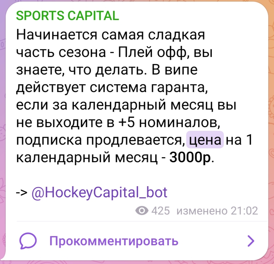 HockeyCapital bot