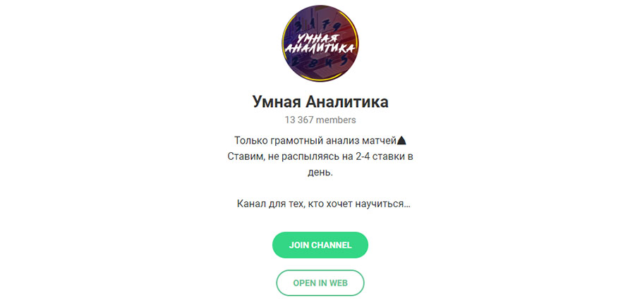 Умная Аналитика