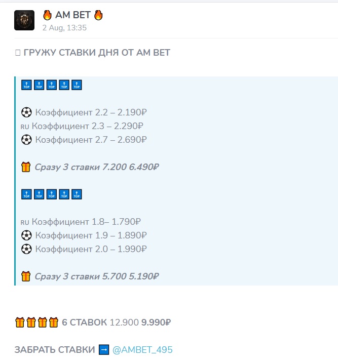 AM Bet телеграмм канал AM Bet телеграмм канал