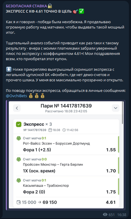 Андрей Овчинников каппер