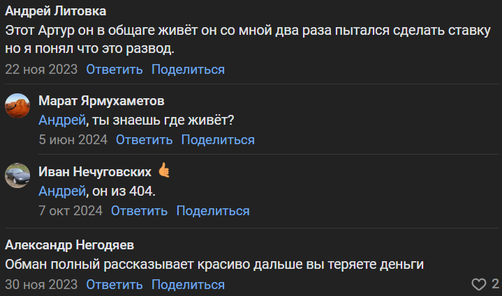 Артур Курицкий прогнозы