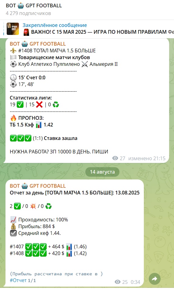 БАЗА СТАВОК телеграмм канал