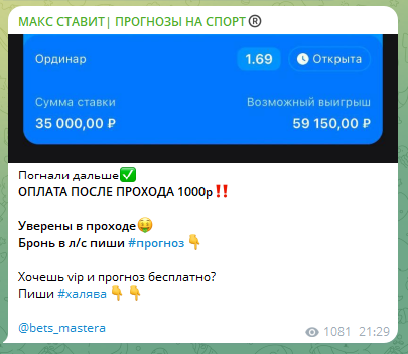 Бесплатный прогноз канала Бесплатный прогноз канала