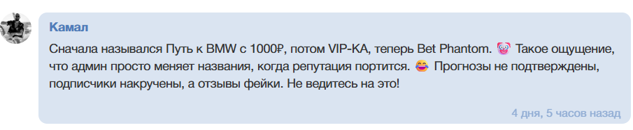 BET Phantom прогнозы