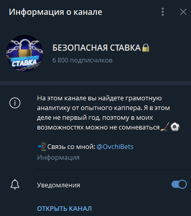 Безопасная ставка телеграмм