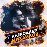 Блог Михайлова