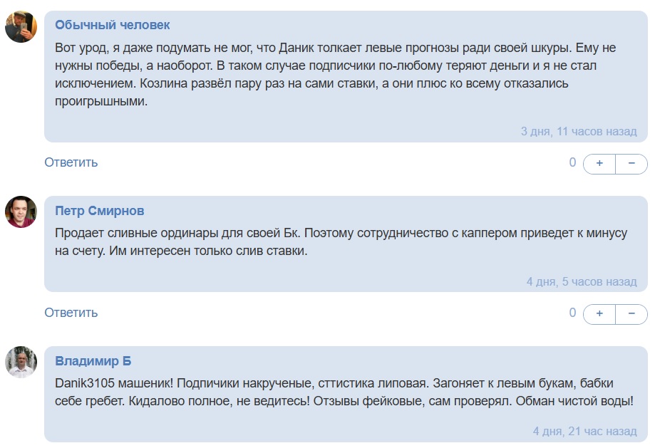 Даник отзывы