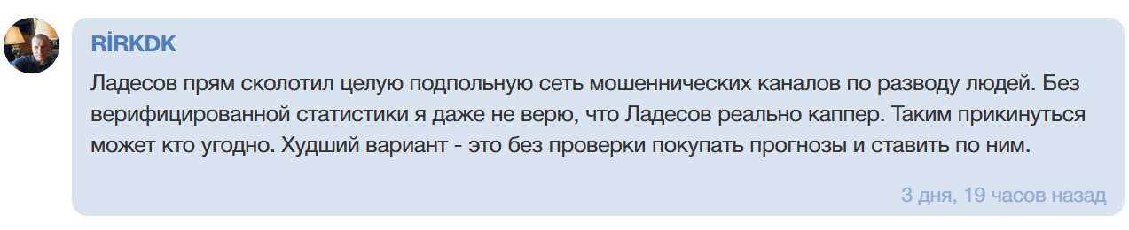 Дмитрий Ладесов прогнозы