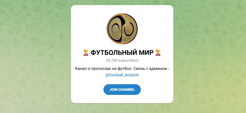 Футбольный Мир телеграмм Футбольный Мир телеграмм