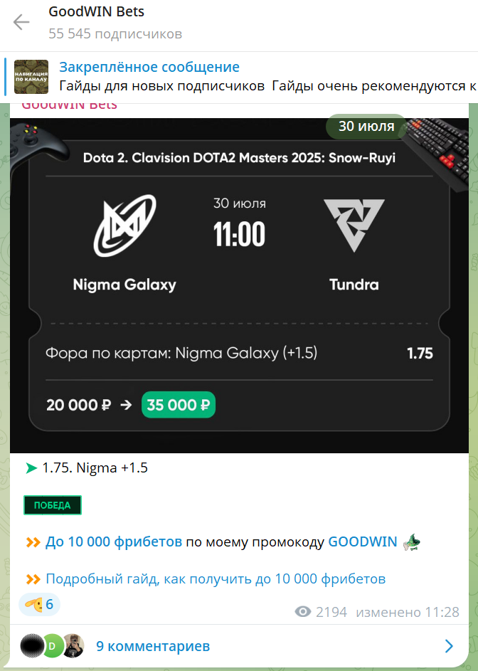 GoodWIN Bets каппер GoodWIN Bets каппер