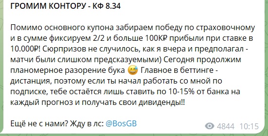 Грамотный Беттинг каппер