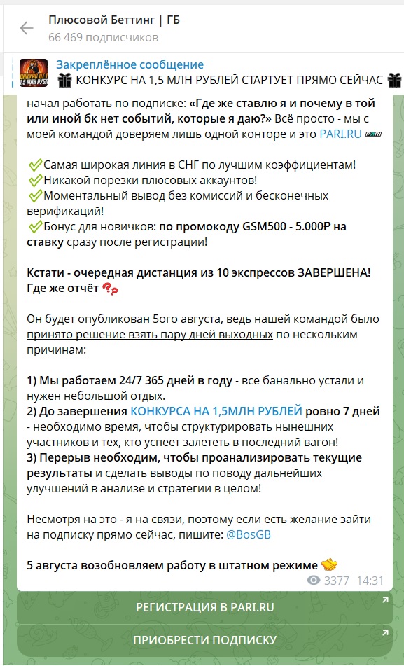 Грамотный Беттинг отзывы