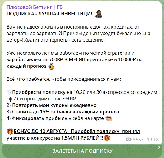Грамотный Беттинг телеграмм канал