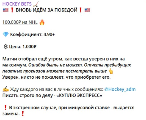 Hockey ADM каппер