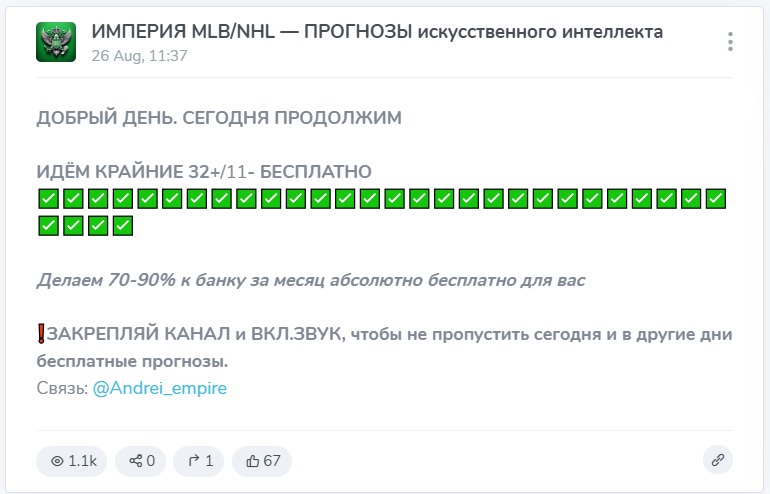 Империя прогнозов каппер Империя прогнозов каппер