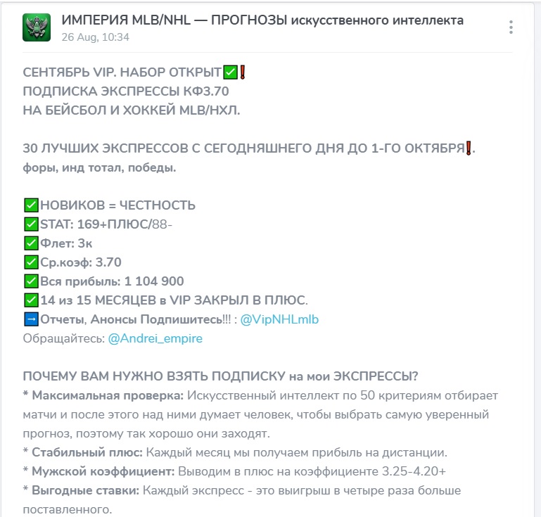 Империя прогнозов телеграмм канал Империя прогнозов телеграмм канал