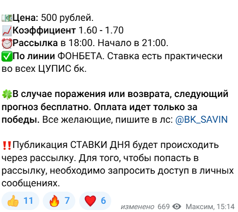 каппер Bet King