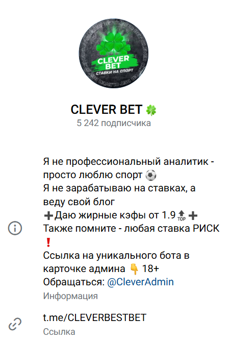 каппер CLEVERBESTBET