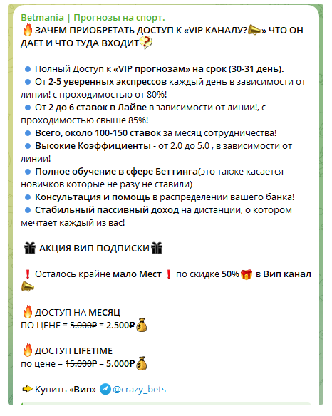 каппер Crazy bets