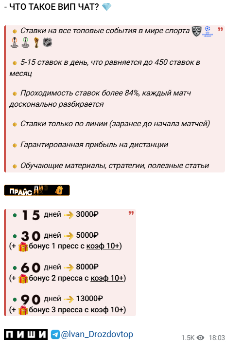 каппер Иван Дроздов