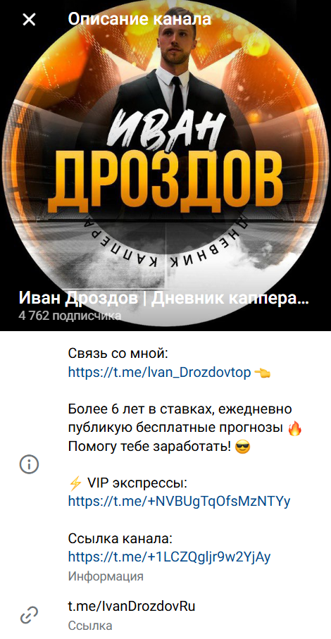 каппер Иван Дроздов