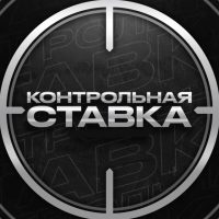 Контрольная Ставка