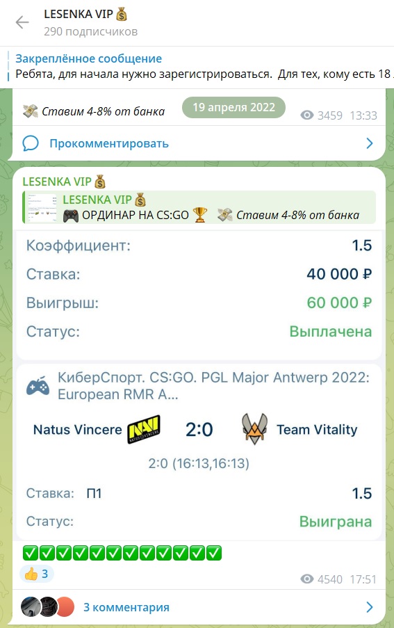 Лесенка vip каппер