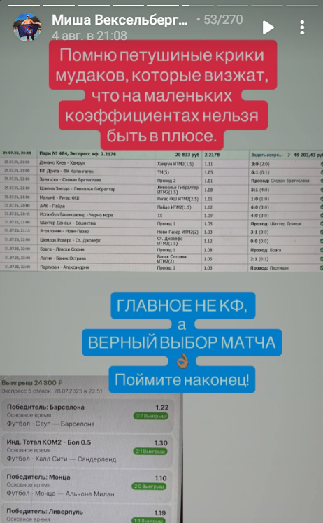 Миша Вексельберг развод игроков