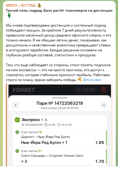 Очередной выигрыш каппера Очередной выигрыш каппера