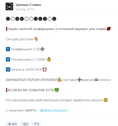 Послеоплата прогнозов Послеоплата прогнозов