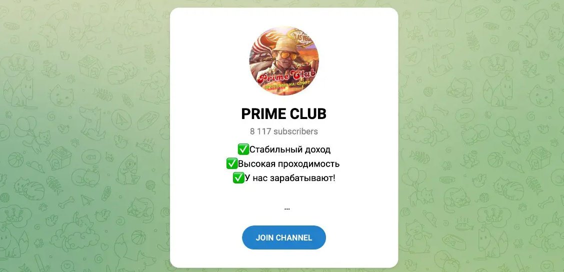 PRIME CLUB телеграмм