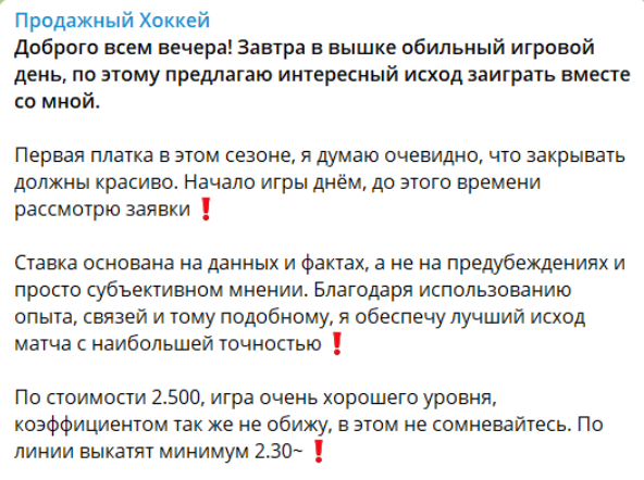 Продажный хоккей ставки на спорт