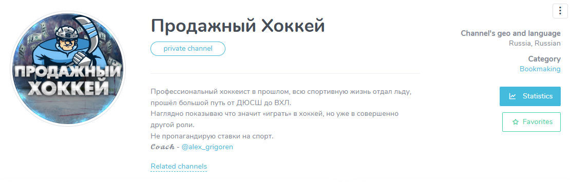Продажный Хоккей телеграмм Продажный Хоккей телеграмм