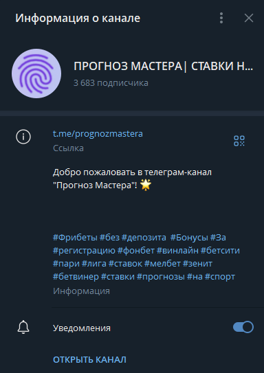 ПРОГНОЗ МАСТЕРА телеграмм