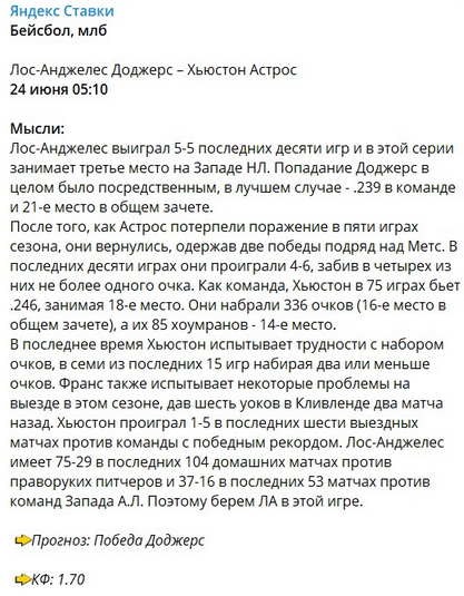 Прогноз на бейсбол Прогноз на бейсбол