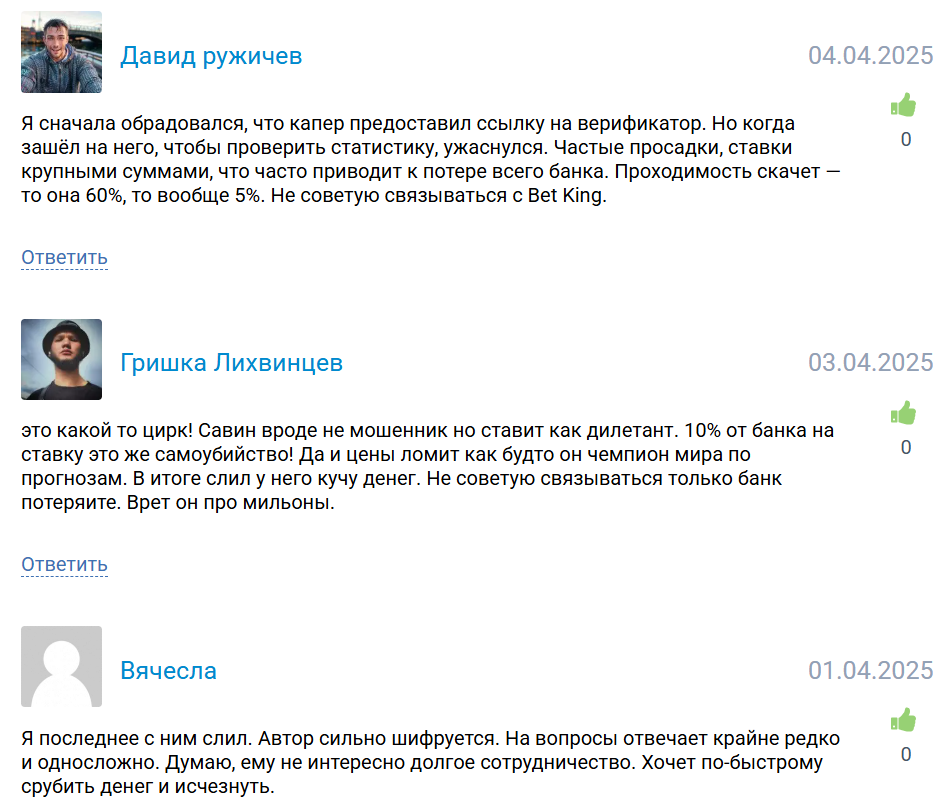 прогнозист Bet King