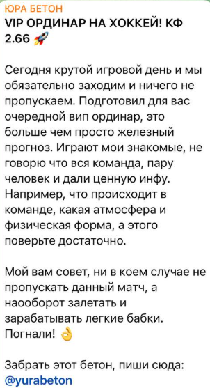 прогнозист Юра Бетон