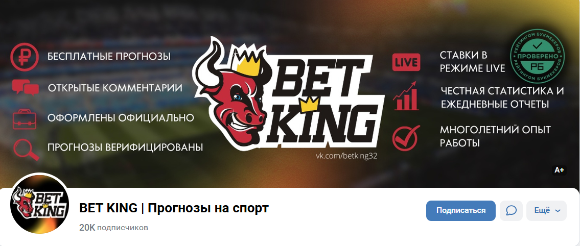 прогнозы Bet King