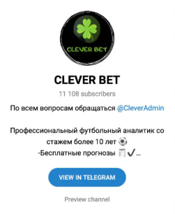 прогнозы CleverBet Admin