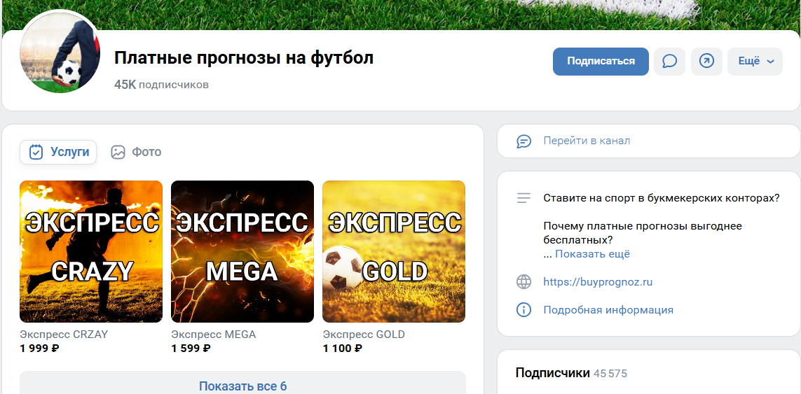 прогнозы от BuyPrognozvTelegram