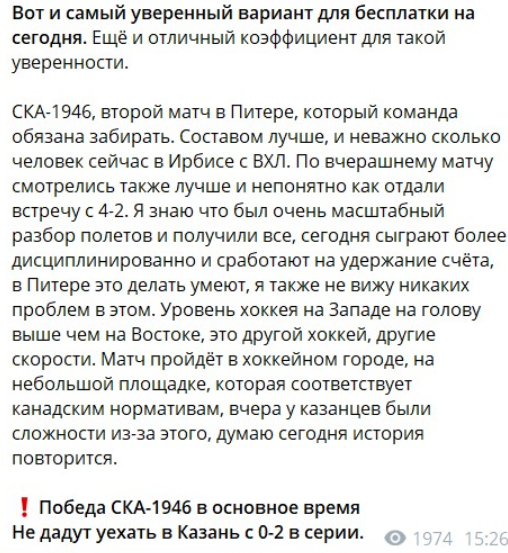 прогнозы Продажный хоккей
