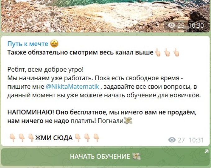 Путь к мечте каппер телеграмм канал