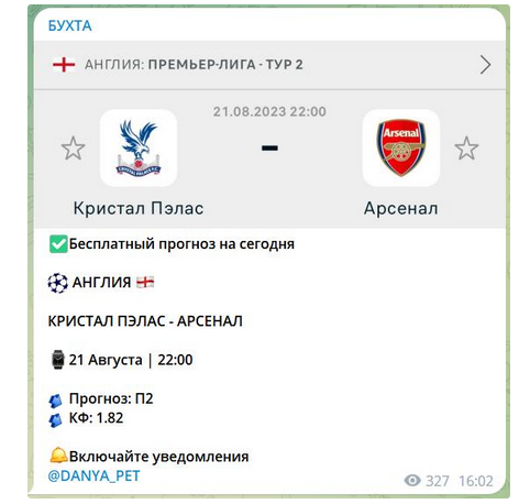 Результат вчерашней ставки