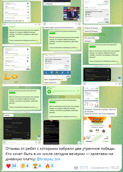 Статистика платных прогнозов