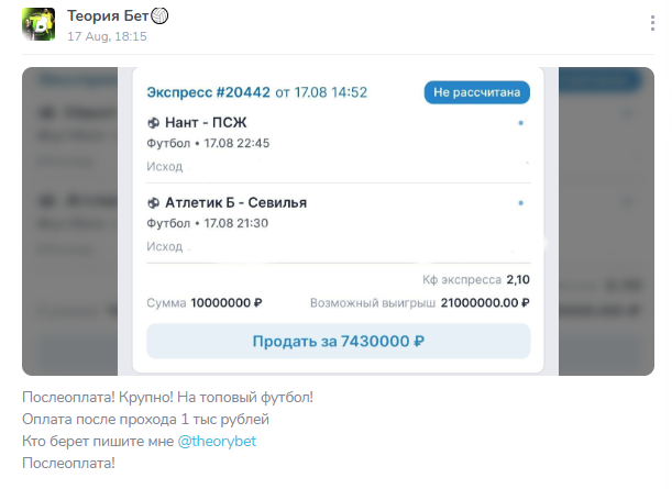 ставки на матчи Теория Бет